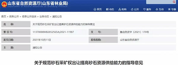 增加供給2億噸！山東確定“十四五”期間砂石采礦權(quán)投放初步計(jì)劃